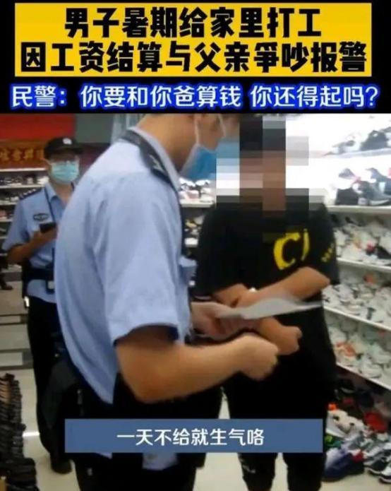把我爸爸抓起来！”浙江义乌，一男孩放暑假在爸爸店铺里打工，约好工资一日一结，每日