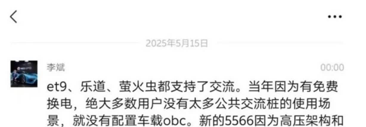 蔚来CEO李斌透露，蔚来新的5566没有标配交流口，不过做了按需选装。