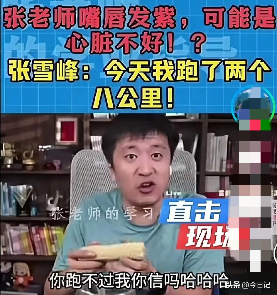 他是没锻炼，他是没钱吗，他是没体检？他还是吃的不好。都不是。我们在
