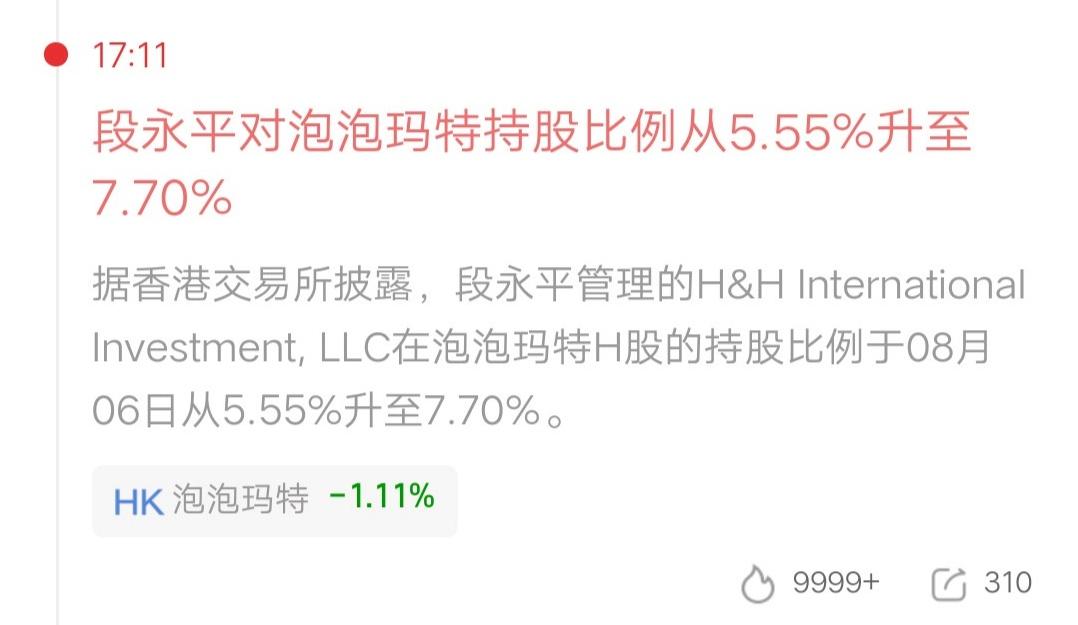一位股民发视频吐槽段永平，说他利用无限子弹优势，在泡泡玛特玩低吸高抛。估计是浮亏