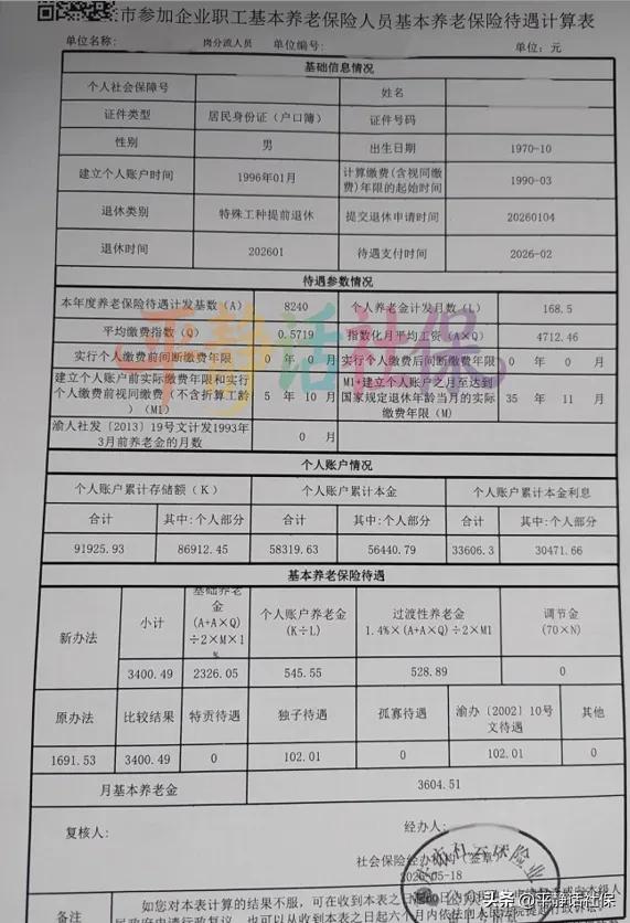 重庆养老金！自从重庆成为直辖市以后，养老金就不再使用四川的计算方法，而是有自己