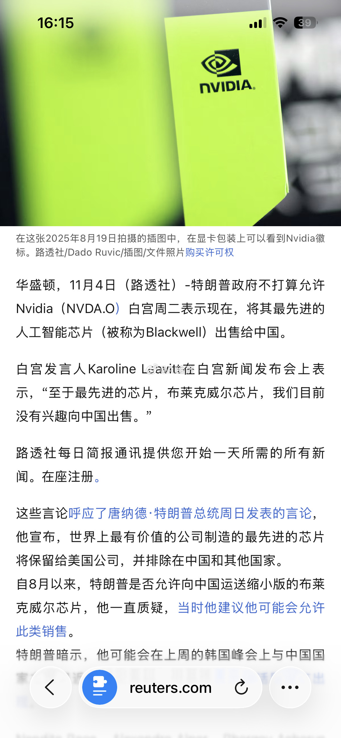 路透社白宫表示，英伟达无法将其最先进的人工智能芯片出售给中国​​​