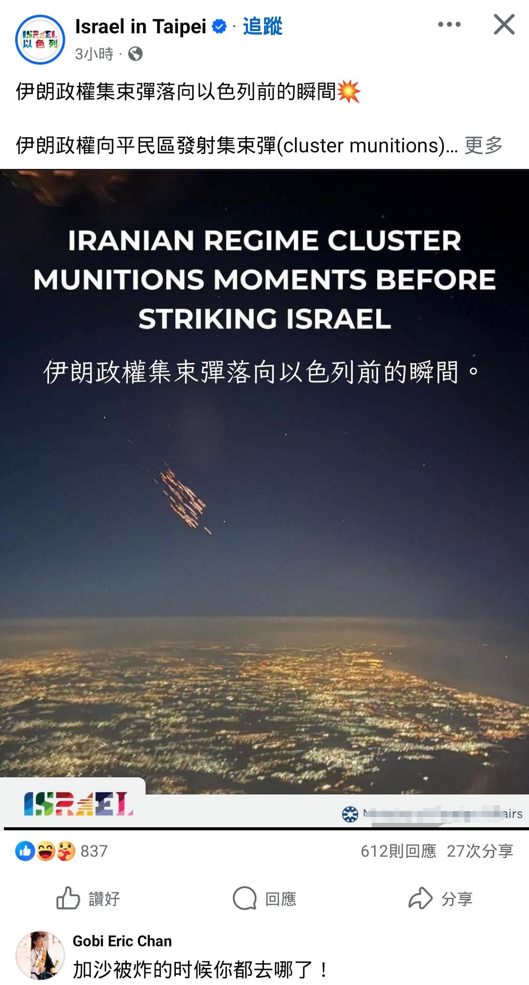 以色列台北代表处最新脸书又在卖惨看了看留言区也是一边倒的谴责美以，这我就放