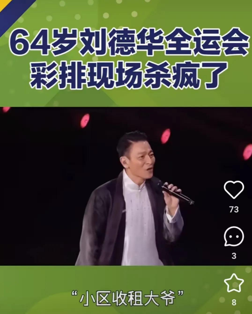 刘德华现身全运会彩排救命！别再替刘德华瞎操心他这次露面的意义了别担心，这