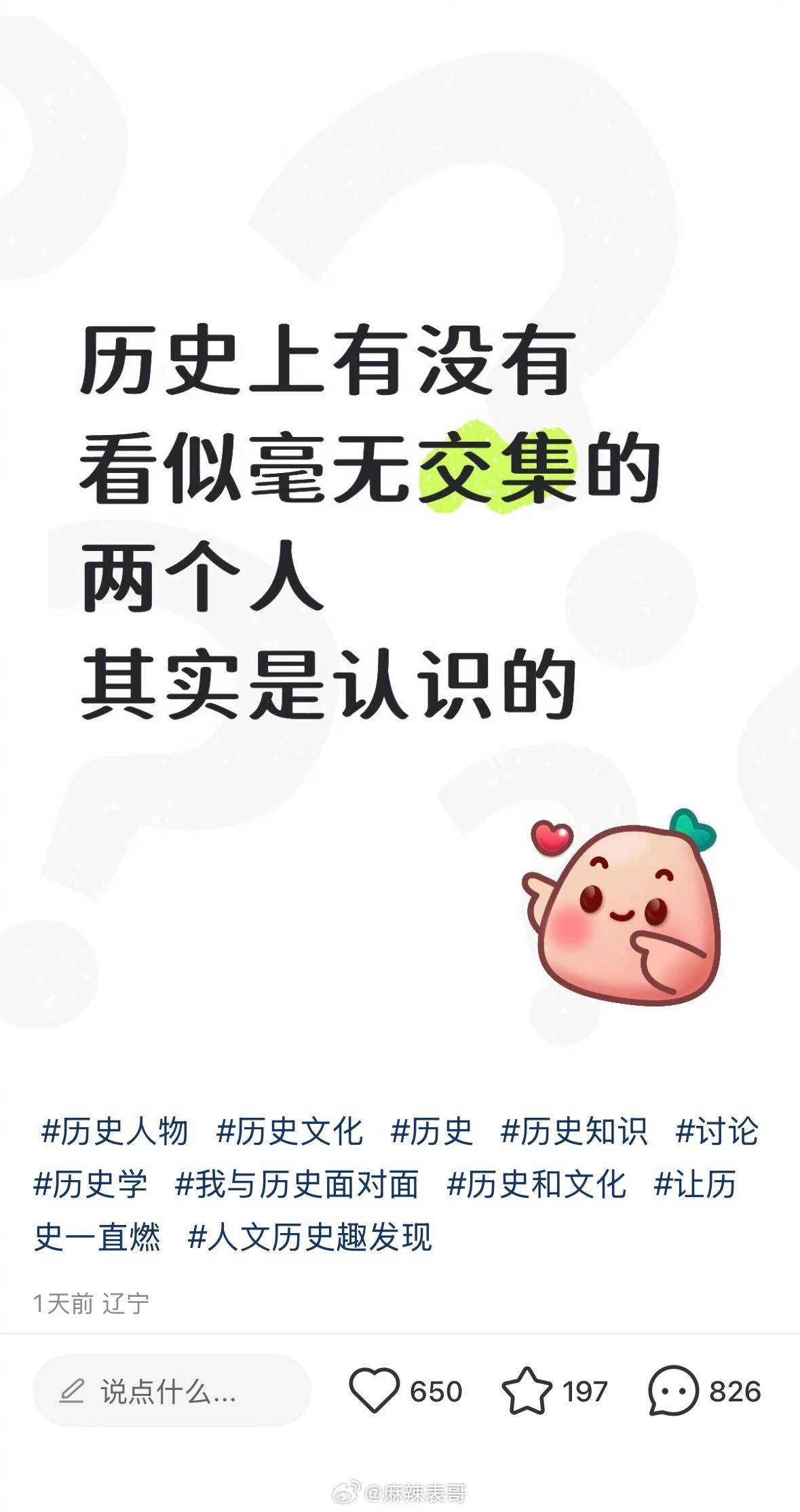 说一个历史上看似没有交集但其实是认识的两个人