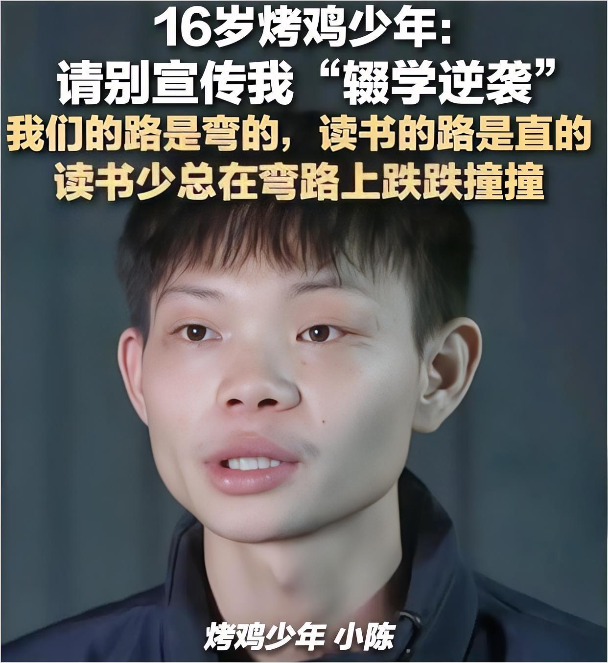 16岁烤鸡少年爆红后为何狂瘦15斤？背后真相令人揪心！16岁的烤鸡少年小陈在深