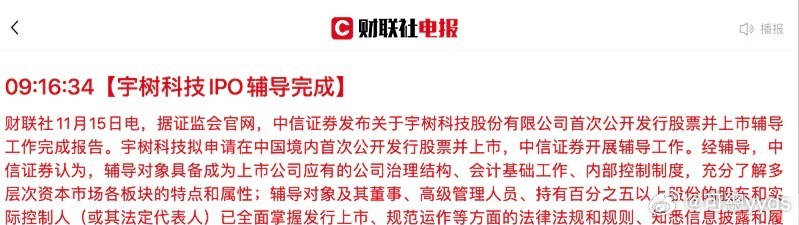 宇树科技IPO辅导完成的消息，这意味着宇树科技上市箭在弦上了，按照这个节奏明年一