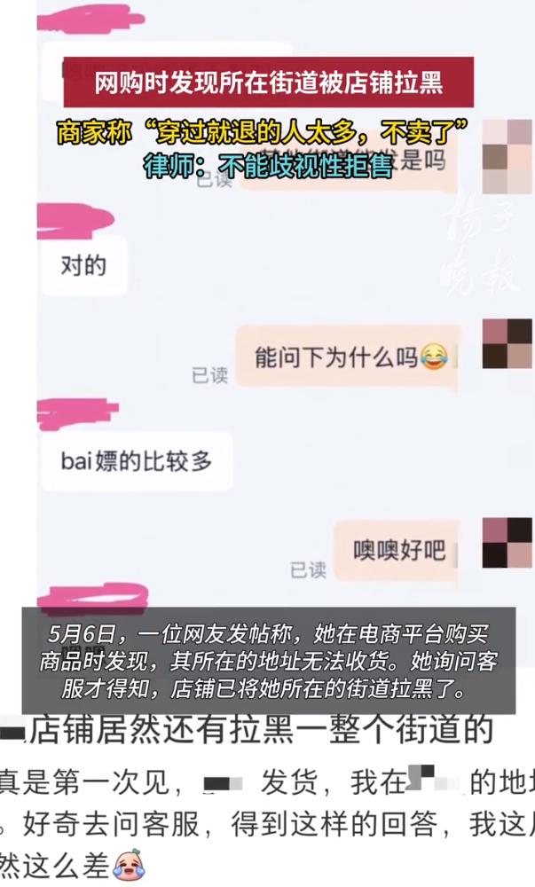 【商家称拉黑整条街是为自保】因恶意退货太多整条街道被商家拉黑5月6日，一位网友