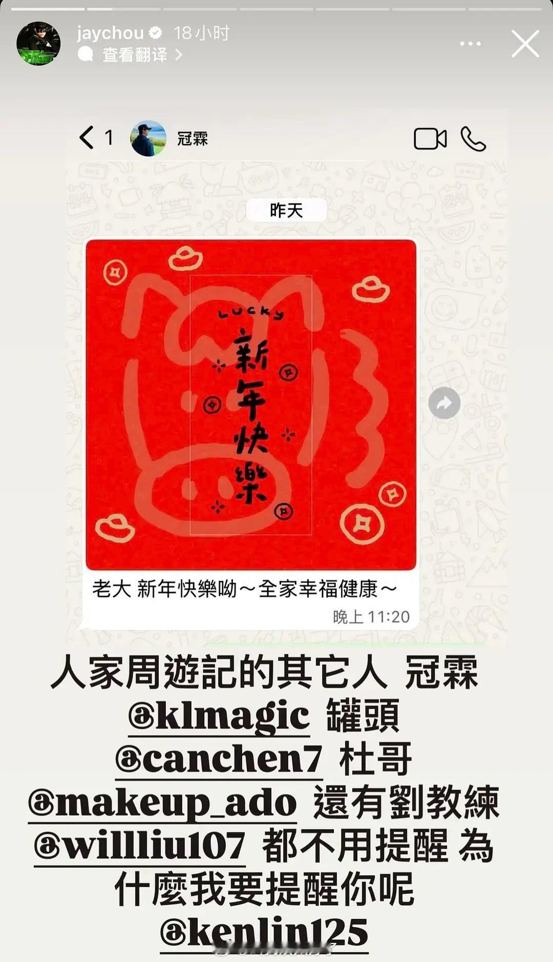 周杰伦点评朋友给他发的拜年祝福语，大家对拜年这件事情还看得这么重吗？