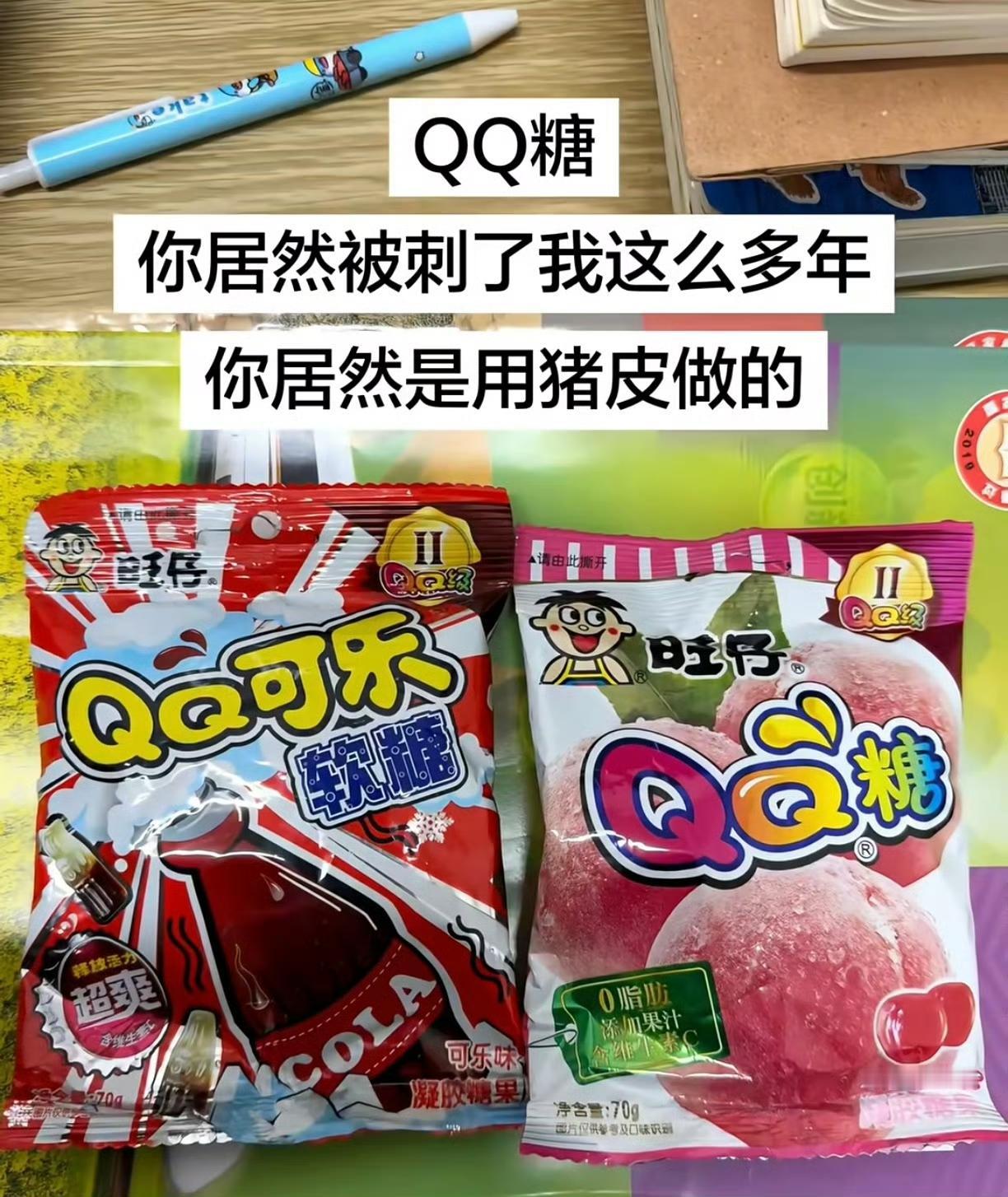 QQ糖你居然背刺了我这么多年​​​