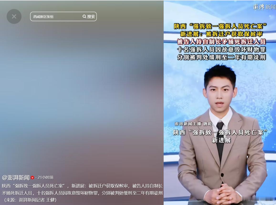 5月27日澎湃新闻报道，陕西发生一起冲突事件：数十名人员上门实施违法强拆，当地一
