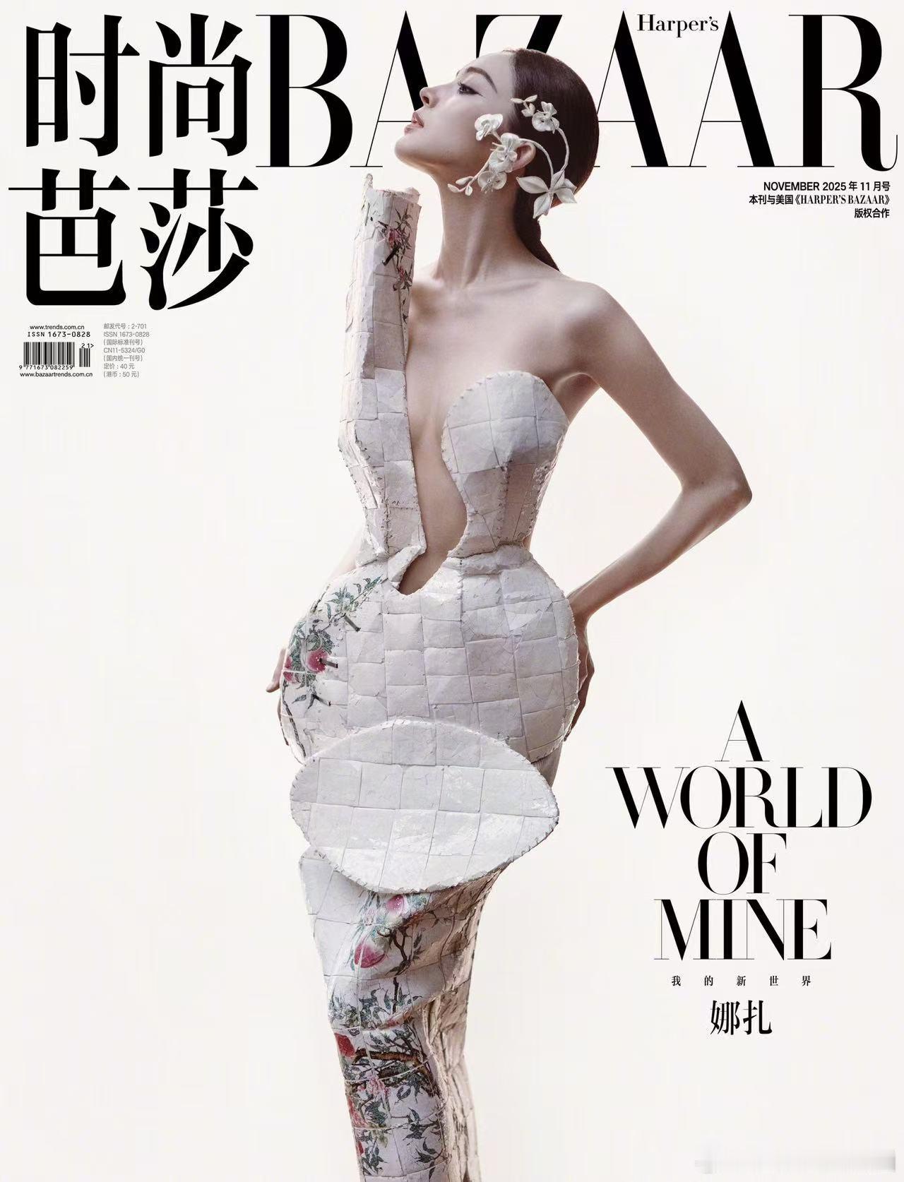 娜扎全包眼线娜扎登上《时尚芭莎》封面时，陶瓷裙的独特设计与她的全包眼线相得益彰