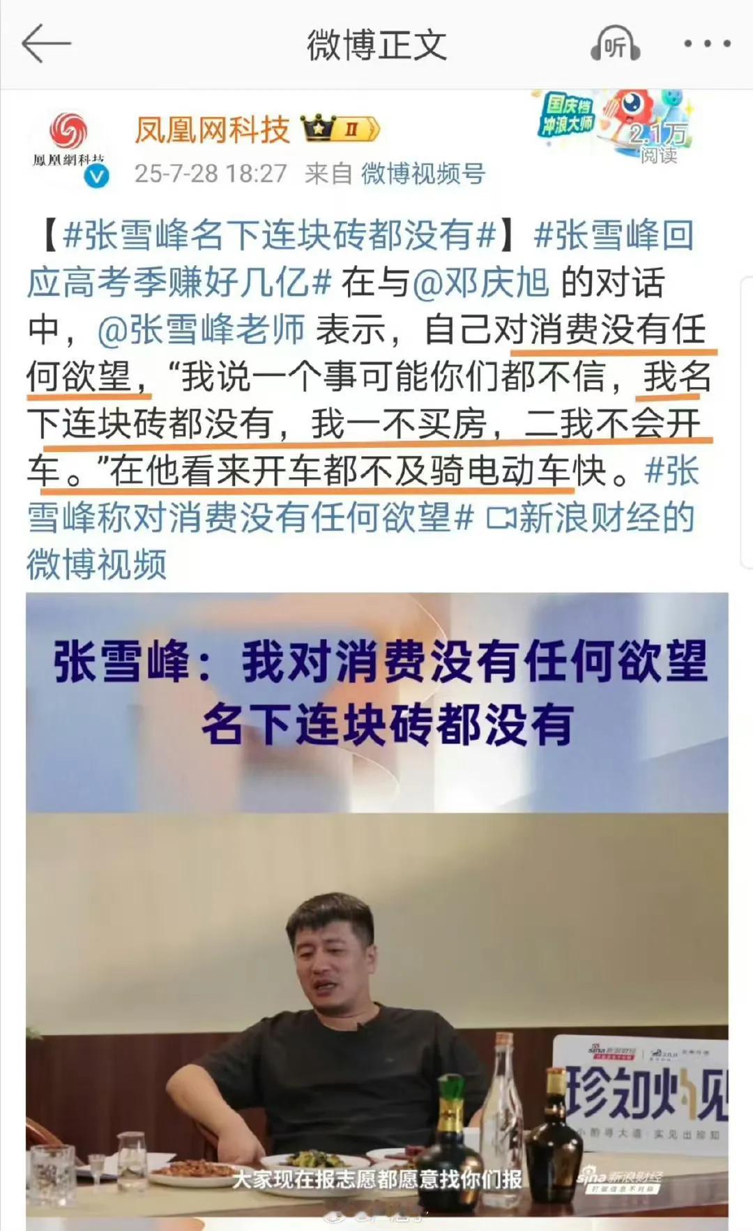 张雪峰这人设[捂脸哭]