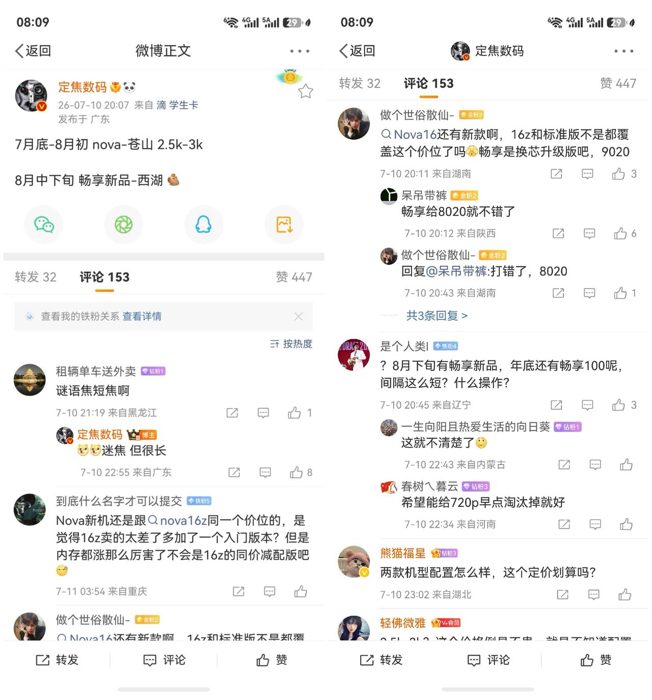 好消息！华为终端手机新品来了！根据数码博主@定焦数码爆料，7月底-8月初华为手