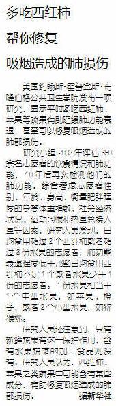 多吃西红柿 帮你修复吸烟造成的肺损伤