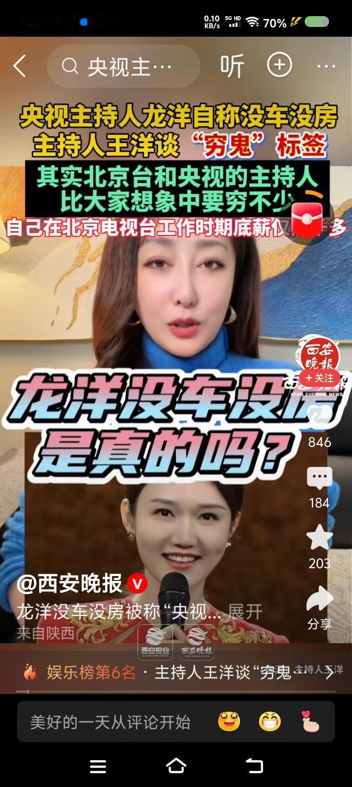 主持人的“穷鬼”标签——据报道，某主持人吐槽自己没车没房。引来另一个主持人共鸣