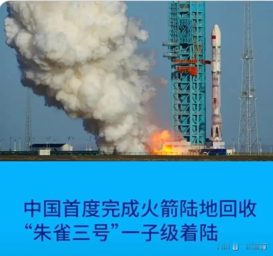 朱雀三号落地那一刻，我盯着箭体看了三遍：这也太干净了吧？朱雀三号一子级回收成功