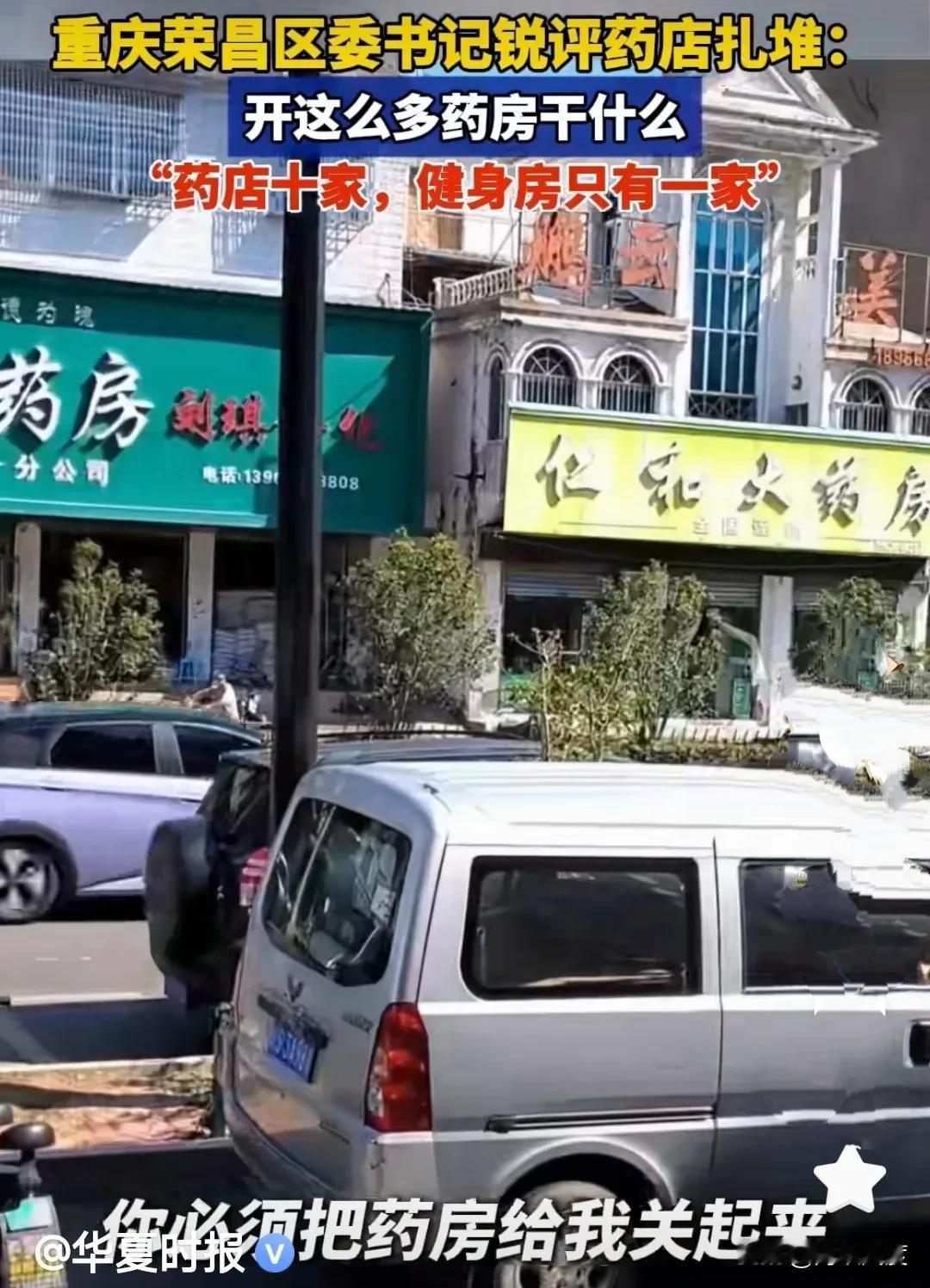 药房凭荣昌区书记一句话就被关？突显权力的傲慢与任性。要让市场在资源配置中起决定性