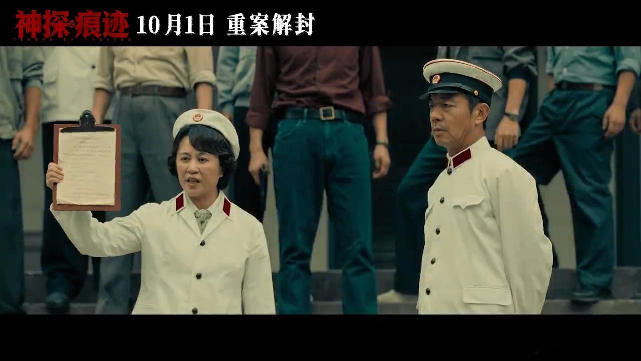 《神探之痕迹》预告镜头有邢佳栋，期待和张译有同框和对手戏[doge]​​​