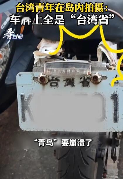 台湾“青鸟”看完要崩溃了！一名台湾青年在西门町，发现机车车牌上，竟然全是“台湾省