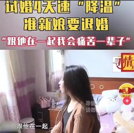 “我还没满足你？”2024年，湖南一女子订完婚便与男友同居，可仅仅过了四天，她就