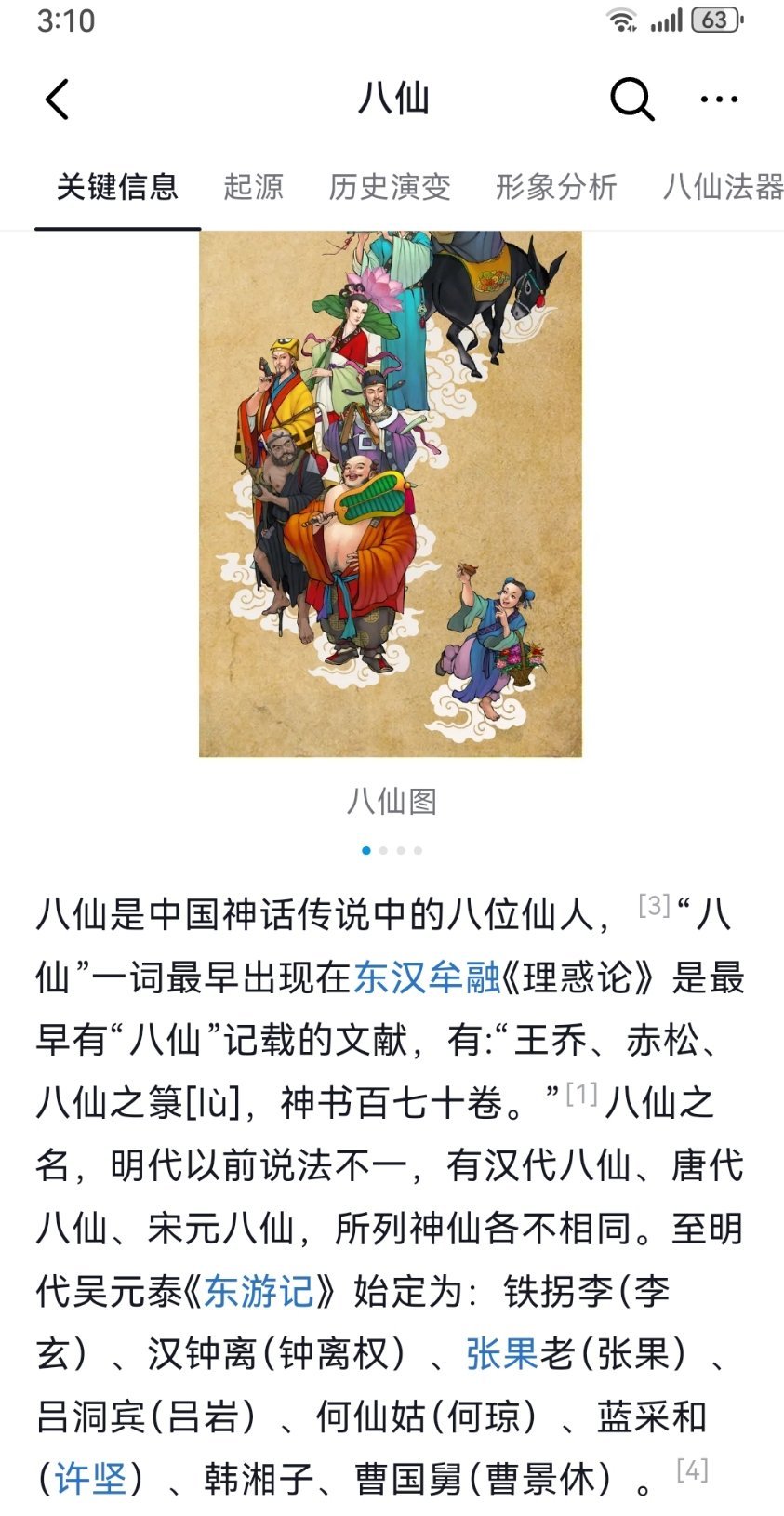 电影八仙的名字有点耐人寻味，虽说汉钟离和钟离权是一个人，但是不是有点刻意了？