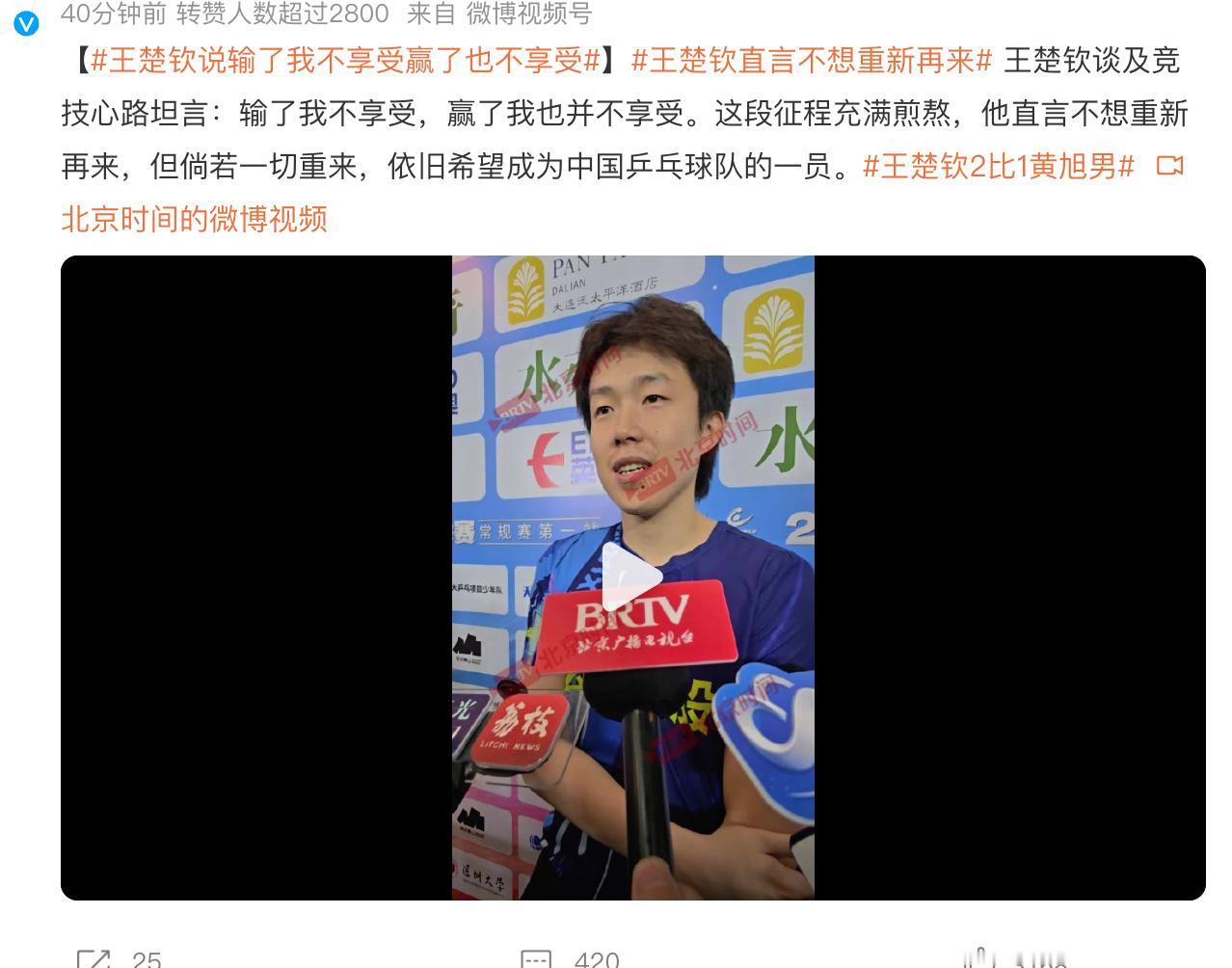 王楚钦这心态真出问题了，乒超带队连胜却说：输了我不享受赢了也不享受，这段征程充满