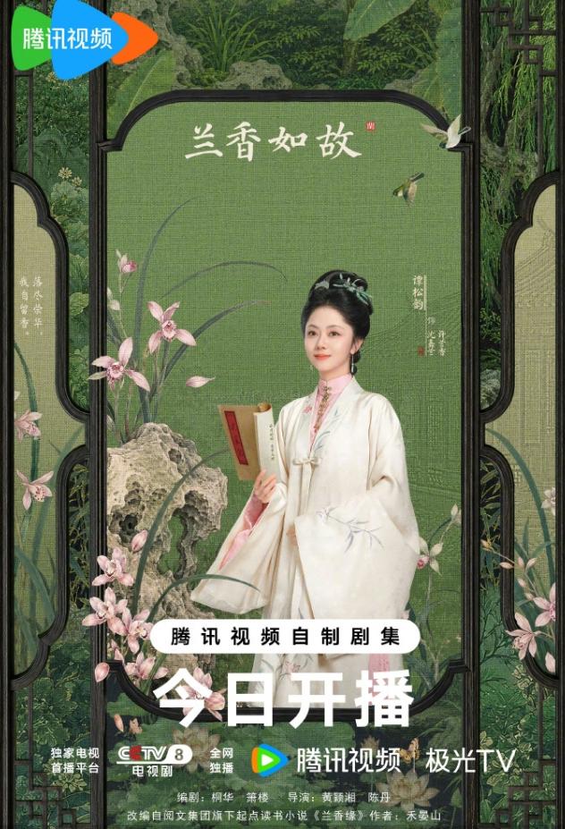 谭松韵摇人给《兰香如故》打call！谭松韵已经很久没有这么重视一部剧的开播宣传