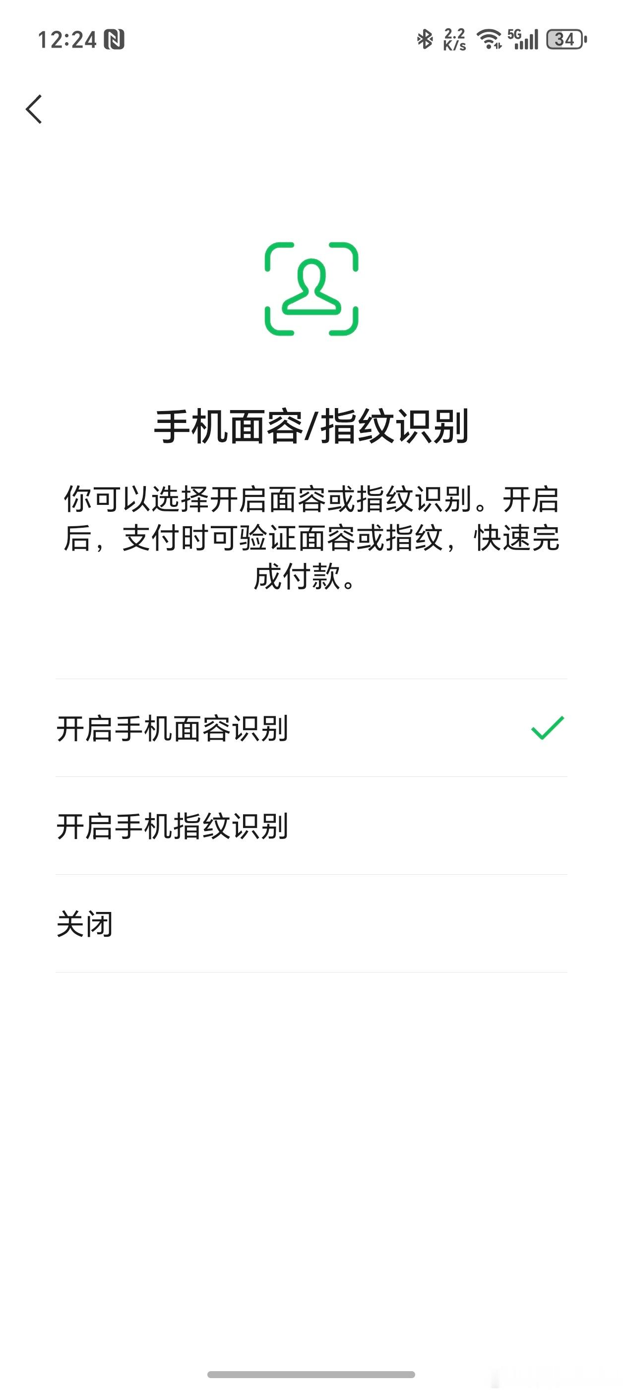 之前夸了夸荣耀Magic8Pro的3D人脸识别方案，有人说没用，没适配支付应用