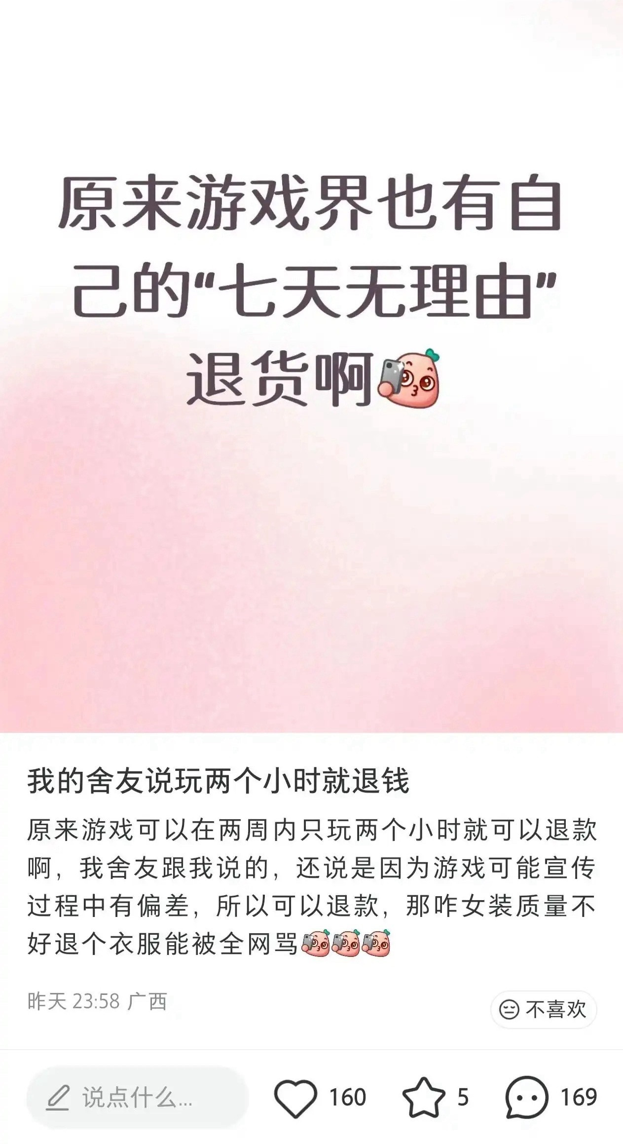 “男装退货率才高呢”没听说过[吃瓜]​​​