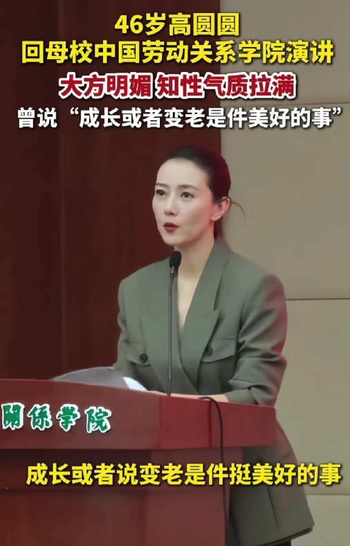 这下好了，一次演讲高圆圆的学历彻底藏不住了原来人家是正儿八经的大学生，还是中