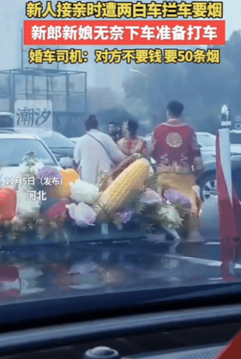 “太过了！”河北，一对新人结婚，可早上新郎去接亲时却被两辆摆车给拦住，新郎以为遇