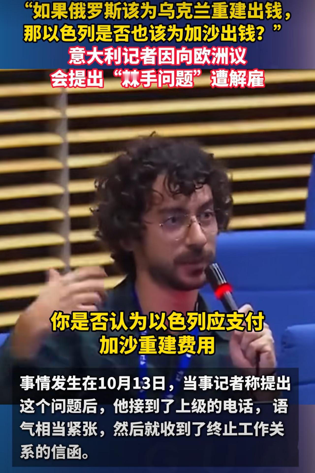 一位意大利记者质问欧盟委员会发言人：你已经重复了好几次，俄罗斯应该支付乌克兰重建