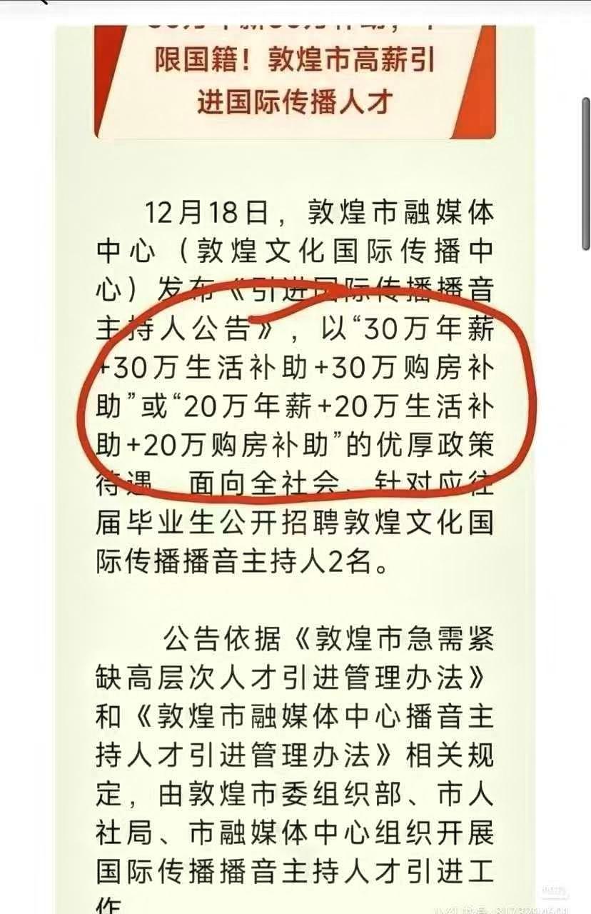 一觉醒来，敦煌90万引进老外任职播音主持人的消息上热搜了。很多网友提出疑问，