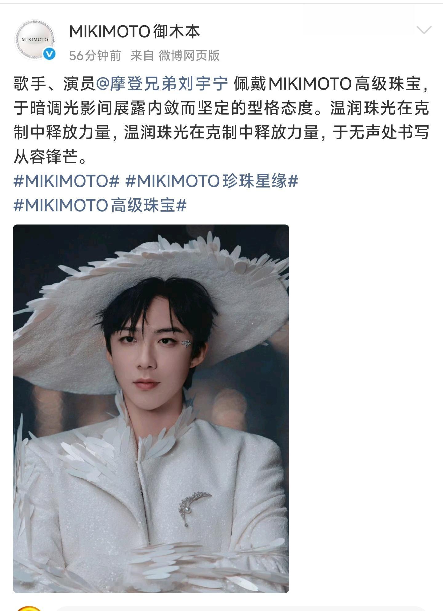 MIKIMOTO御木本官微认领了刘宇宁南京演唱会上佩戴的珍珠胸针——天使造型➕翅