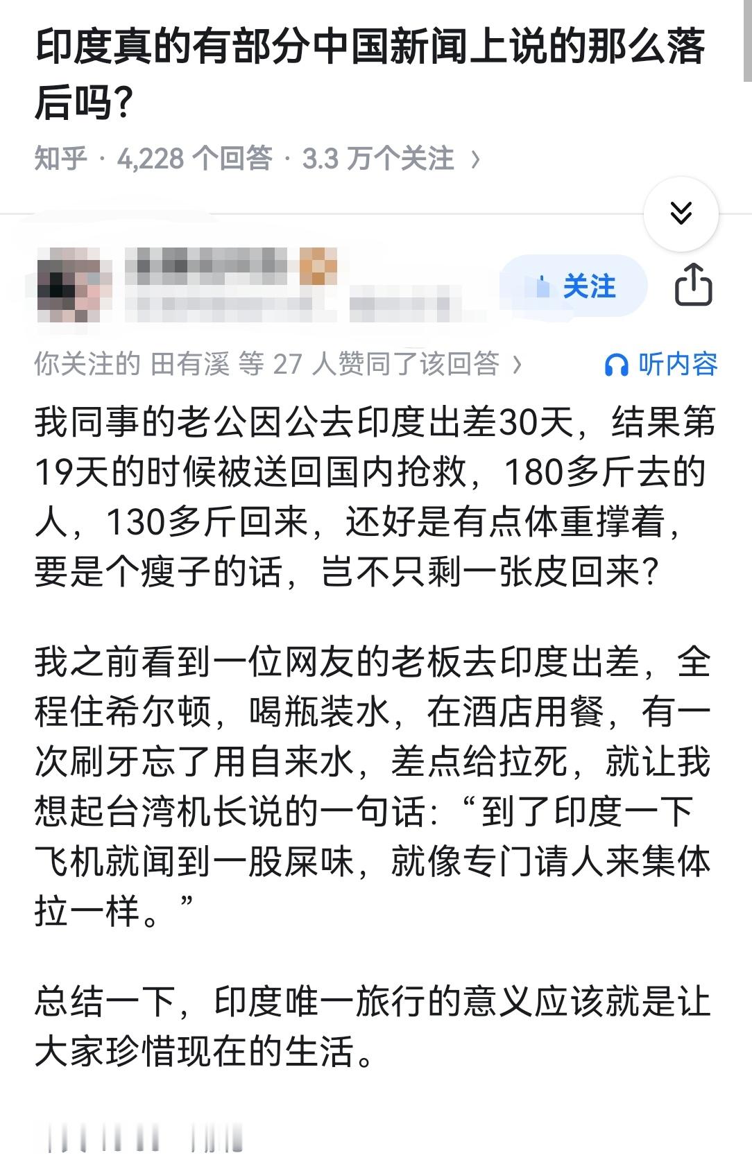 印度真的有部分中国新闻上说的那么落后吗？