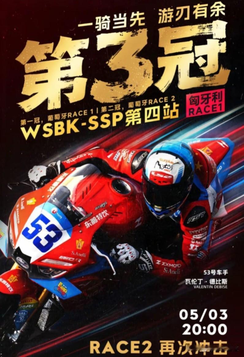 张雪机车又夺冠了，老板撂下一句话：我说牛，谁不服？WSBK匈牙利站刚结束，中