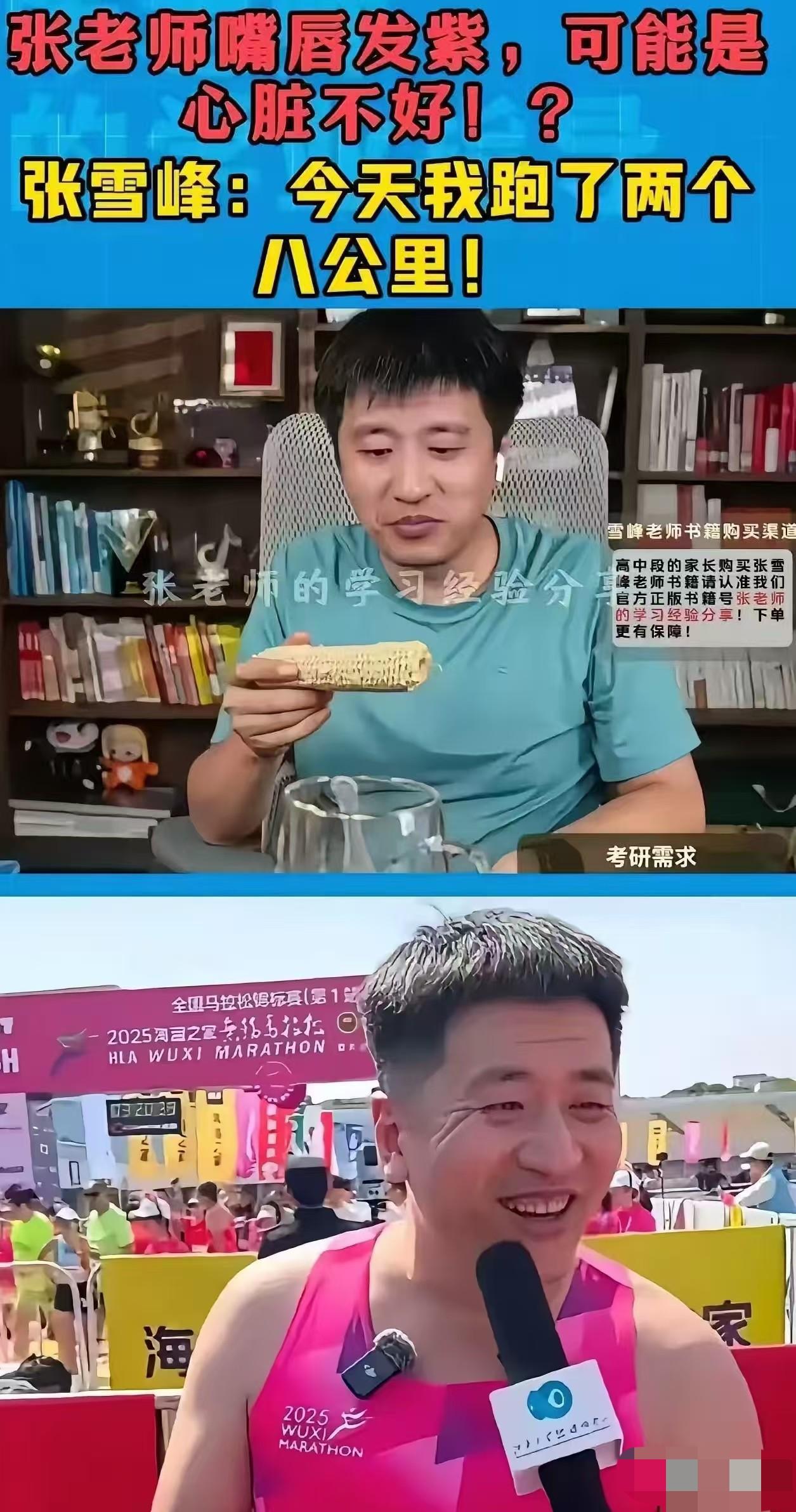 41岁张雪峰猝死复盘：被取消的马拉松名额，是他最后没接住的救命符太可惜了，