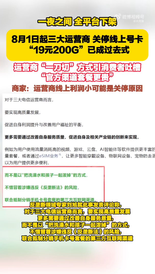 运营商整治售卡乱象不该让用户买单往后只能在运营商官方渠道办手机卡，低价大流量套餐