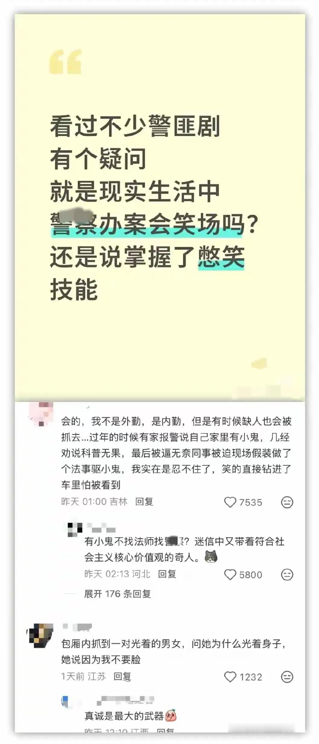 警察有时也挺想报警的[捂脸哭]