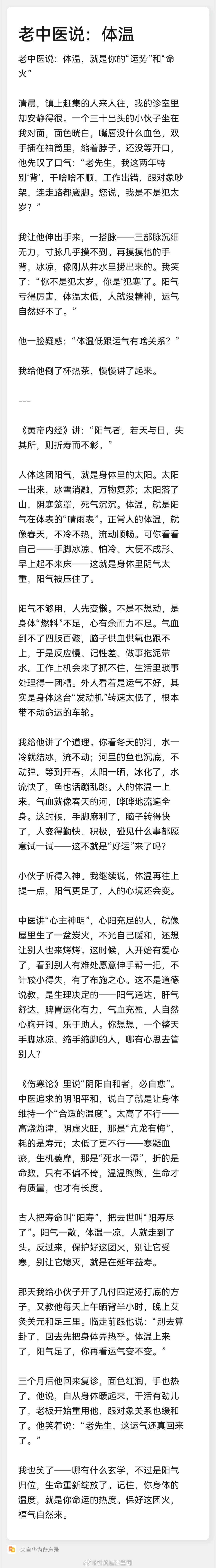 为什么要经常艾灸，就是考虑阴阳平衡，增补阳气。所谓的阴阳平和，就是身体...