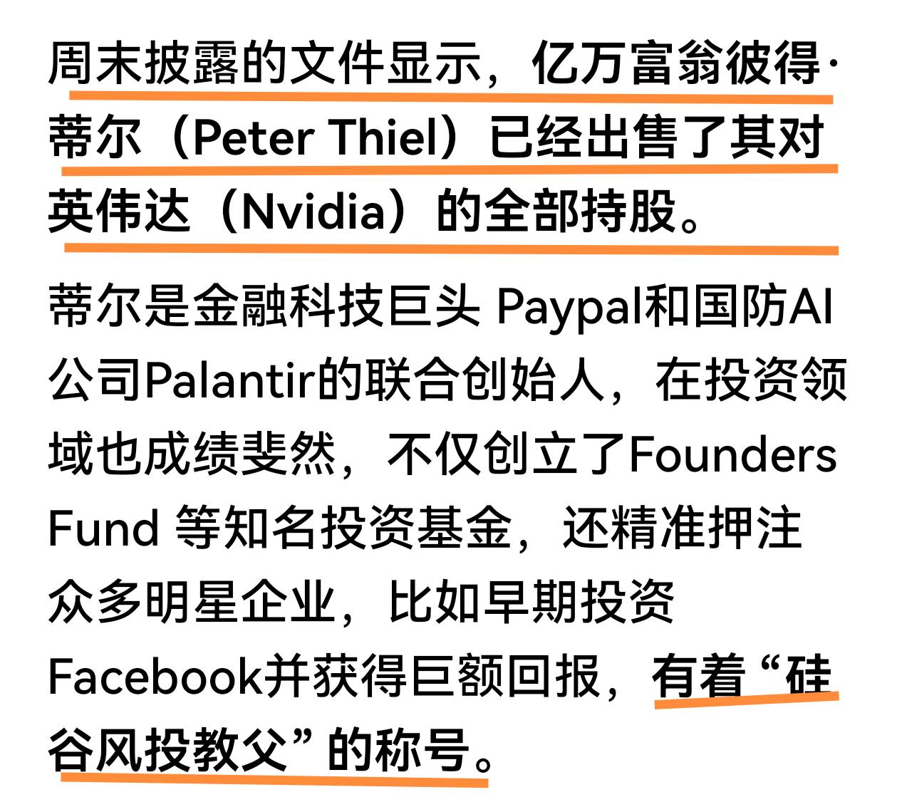 两则信息影响了科技股走势。一则是亿万富翁彼得.蒂尔清仓英伟达，AI“泡沫”分歧延