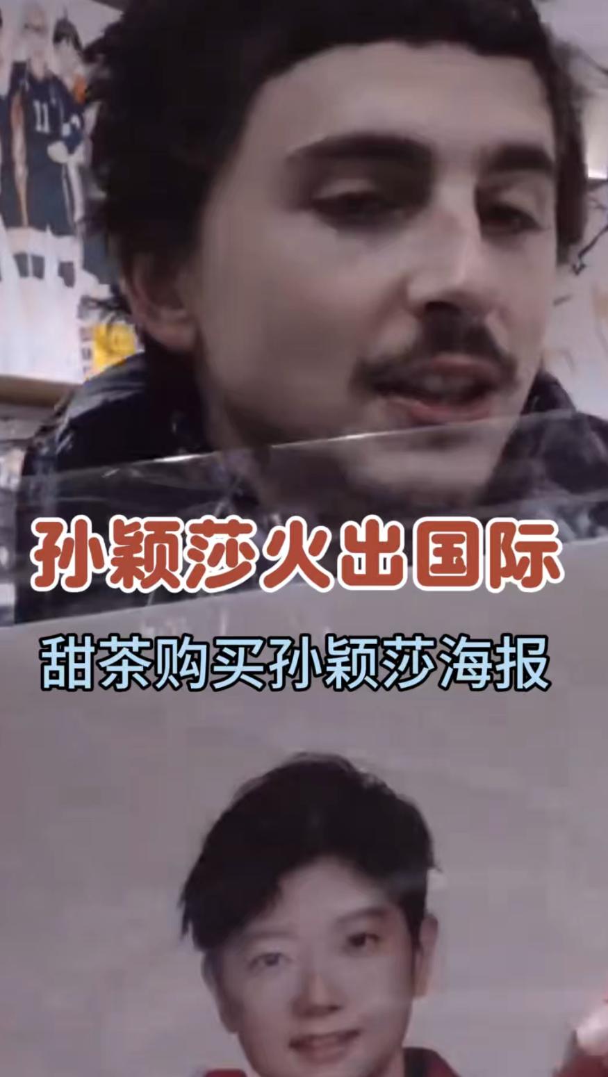 欧美解说声嘶力竭喊SunYingsha🔥真的被孙颖莎在海外的影