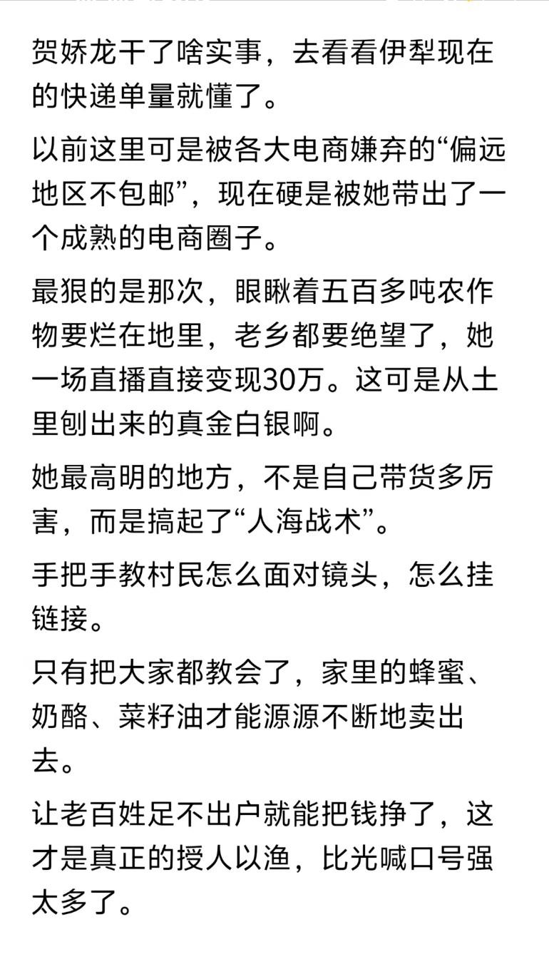 贺娇龙干了啥实事，去看看伊犁现在的快递单量就懂了，当时昭苏县一年的总收入是1.8