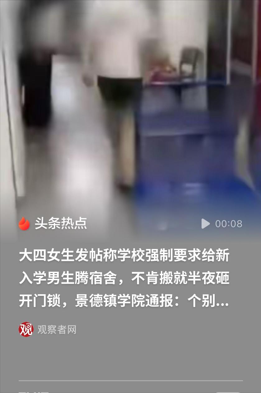 江西景德镇一名大四女生得知宿舍要安排男生入住，坚决不愿搬离。校方工作人员多次沟通