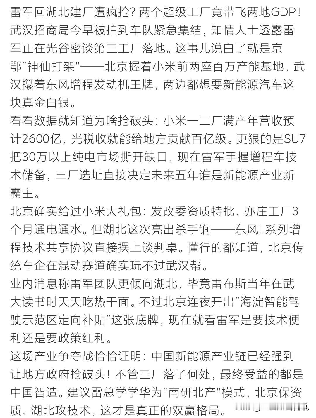 小米汽车即将湖北建厂扩产小米汽车大卖超出所有人预期，如今需要在湖北建立第二座工