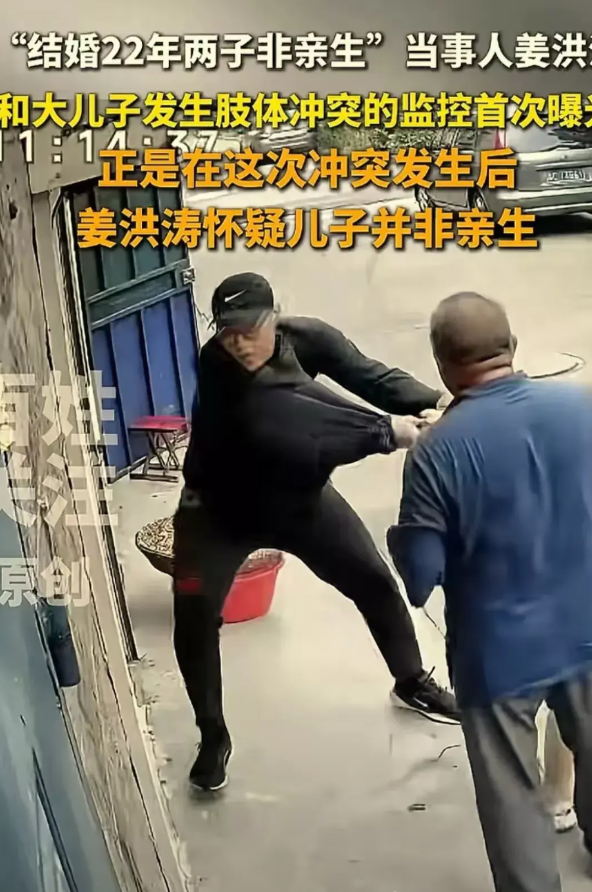 可能是姜先生和前妻离婚后，前妻对大儿子说这个不是亲生父亲，然后这个大儿子觉得既然