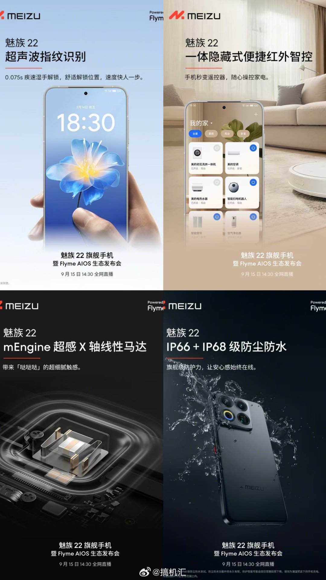 魅族22配备0.075s疾速湿手解锁的超声波指纹识别配备mEngine