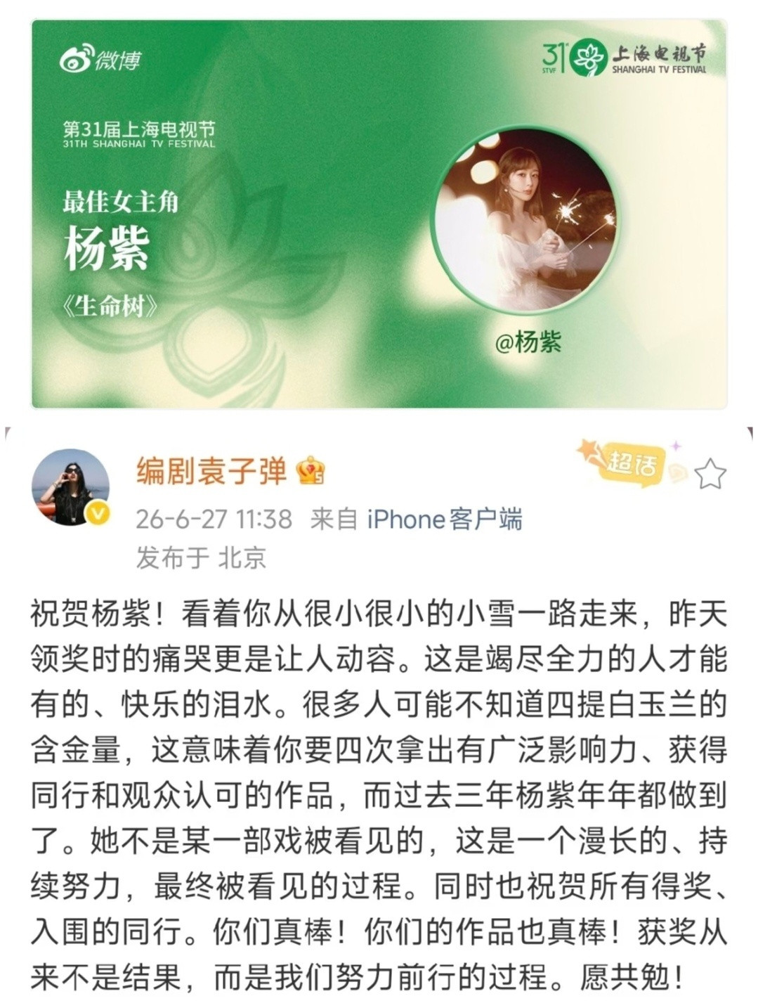 和前辈热聊的杨紫杨紫获得白玉兰最佳女主角收获了满满的祝福感谢业内同行的肯定与祝