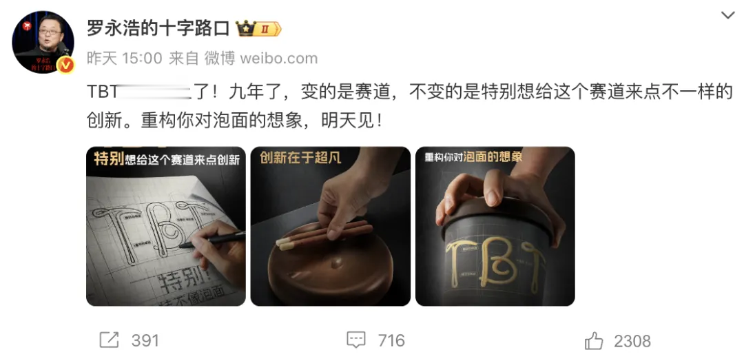 九年过后, 罗永浩端上来一碗9.9元的泡面